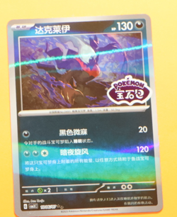 Pokemon TCG: Darkrai CBB3C 1006/07 Chinese Stamped Gem Pack Vol 3 - Image 1