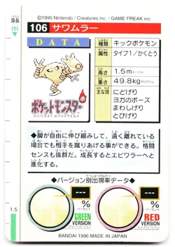 Hitmonlee No. 106 Red Bandai Vintage Series 1-2 Pokemon Japanese MP - Image 2