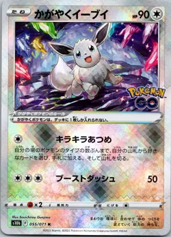 Radiant Eevee #055/071 Holo Rare K S10b: Pokemon GO Pokemon NM - Image 1