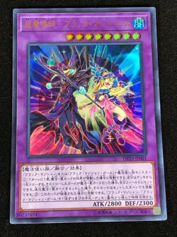 Yugioh The Dark Magicians DP23-JP001 Ultra (NM) Japanese - Image 1