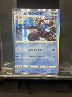 Rapid Strike Urshifu 042/184 S8b: Vmax Climax Holo (Japanese) - Pokemon TCG - Image 1