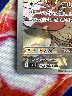 Spearow 74/63 - Japanese Mega Brave - Illustration Rare - Pokemon TCG - NM-Mint - Image 5