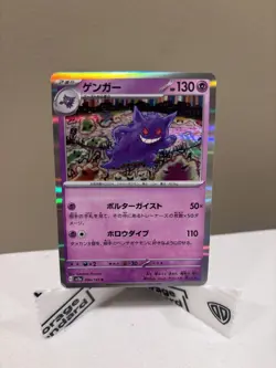 Gengar 94/165 Holo Single Japanese 151 Mint Condition Pokemon - Image 1