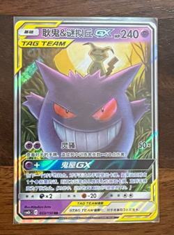Pokemon -Chinese Tag Team Gengar & Mimikyu GX Team Sun & Moon -033/150 MINT - Image 1