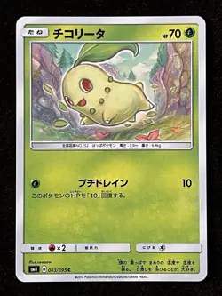 Pokemon Japanese - Chikorita 003/095 - Super Burst Impact SM8 - Mint - Image 1