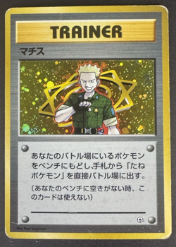 Lt. Surge (Japanese) Holo - City Gym Decks - Pokemon TCG - LP - Image 1
