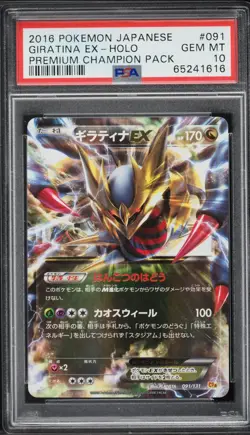 Giratina EX 091/131 - 2016 Pokemon Japanese Premium Champion Pack - PSA 10 🔥🔥 - Image 1