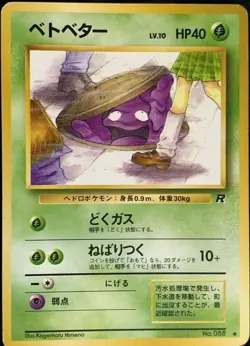 Grimer Pokemon Card Game Pocket Monster Nintendo Japanese rare No.088 F/S 11 - Image 1