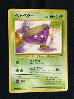 Grimer Pokemon Card Game Pocket Monster Nintendo Japanese rare No.088 F/S 11 - Image 2