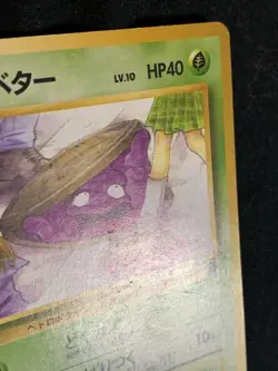 Grimer Pokemon Card Game Pocket Monster Nintendo Japanese rare No.088 F/S 11 - Image 3
