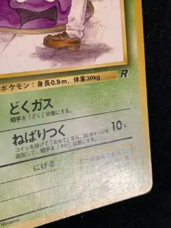 Grimer Pokemon Card Game Pocket Monster Nintendo Japanese rare No.088 F/S 11 - Image 5