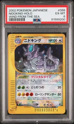 2002 POKEMON JAPANESE WIND FROM THE SEA 023 NINETALES-HOLO | PSA 6 UNLIMITED! 🌀 - Image 1