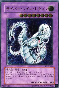 Yugioh Cards Cyber Twin Dragon Ultimate Rare CRV-JP035 Japanese - Image 1