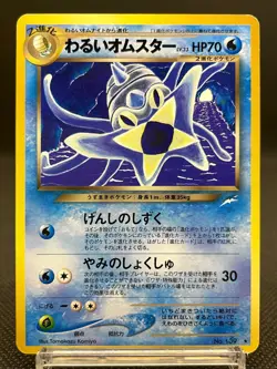 Dark Omastar No.139 Neo Destiny Komiya Tomokazu Japanese Pokemon Card 08171112 - Image 1