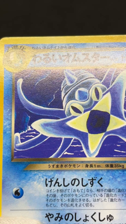 Dark Omastar No.139 Neo Destiny Komiya Tomokazu Japanese Pokemon Card 08171112 - Image 2