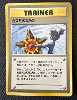 Pocket Monsters Misty's Tears Trainer Japanese Banned Card - SEE PHOTOS Pokemon - Image 1