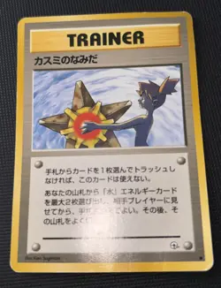 Pocket Monsters Misty's Tears Trainer Japanese Banned Card - SEE PHOTOS Pokemon - Image 5