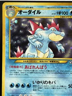 Feraligatr 160 Unlimited Neo Genesis Holo Rare Japanese Pokemon Card TCG - Image 5