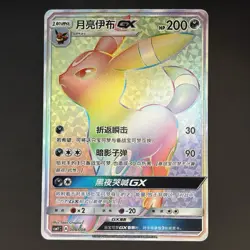 [US SELLER] Pokemon S-Chinese Umbreon GX HR CSMYC 004 Rainbow Eevee Promo Card - Image 1