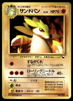 Japanese Pokemon Sandslash Vending Machine cards Series 3 (Green) HP - Image 1