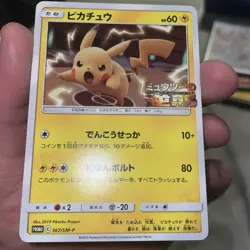 Pikachu 367/SM-P - Mewtwo Strikes Back Special Promo - Japanese Pokemon Card - Image 2
