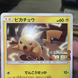 Pikachu 367/SM-P - Mewtwo Strikes Back Special Promo - Japanese Pokemon Card - Image 3
