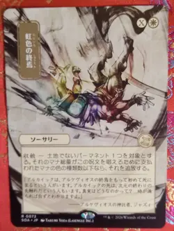 Japanese Alt Art Prismatic Ending Secrets of Strixhaven Magic The Gathering MTG - Image 1