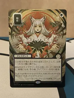 Crop Rotation (JP Alternate Art) (Silver Scroll Foil) Secrets of Strixhaven - Image 1