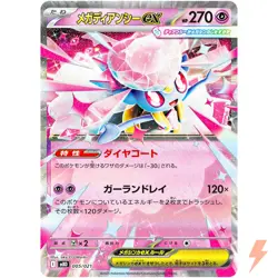 Mega Diancie ex 005/021 MBD Starter Set Mega Diancie ex - Pokemon Card Japanese - Image 1