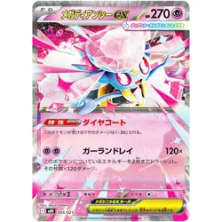 Mega Diancie ex 005/021 MBD Starter Set Mega Diancie ex - Pokemon Card Japanese - Image 2