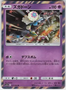 Blacephalon 031/064 Rare Remix Bout Pokemon Japanese Near Mint - Image 1