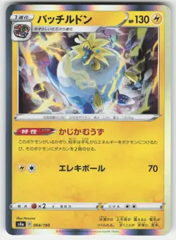 Arctozolt 064/190 Shiny Star V Pokemon Japanese NM - Image 1