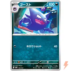 Haunter 002/021 MBG Starter Set Mega Gengar ex - Pokemon Card Japanese MEGA - Image 1