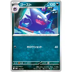 Haunter 002/021 MBG Starter Set Mega Gengar ex - Pokemon Card Japanese MEGA - Image 2