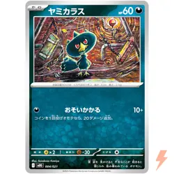 Murkrow 004/021 MBG Starter Set Mega Gengar ex - Pokemon Card Japanese MEGA - Image 1
