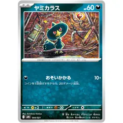 Murkrow 004/021 MBG Starter Set Mega Gengar ex - Pokemon Card Japanese MEGA - Image 2