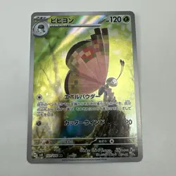 Vivillon Full Art 107/106 AR sv8 Super Electric Breaker Japanese Pokemon TCG NM - Image 1