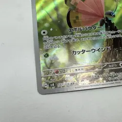 Vivillon Full Art 107/106 AR sv8 Super Electric Breaker Japanese Pokemon TCG NM - Image 2