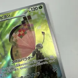 Vivillon Full Art 107/106 AR sv8 Super Electric Breaker Japanese Pokemon TCG NM - Image 4