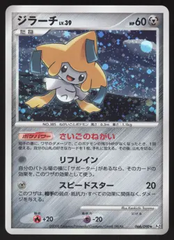 Pokemon Japanese Jirachi Holo Rare Bonds End of Time 066/090 NEAR MINT - Image 1
