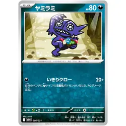 Sableye 006/021 MBG Starter Set Mega Gengar ex - Pokemon Card Japanese MEGA - Image 2