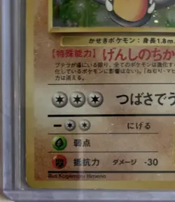 Pokemon TCG Japanese Mystery Of The Fossils Set Aerodactyl 142 LP - Image 4