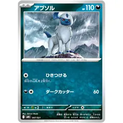 Absol 007/021 MBG Starter Set Mega Gengar ex - Pokemon Card Japanese MEGA - Image 2