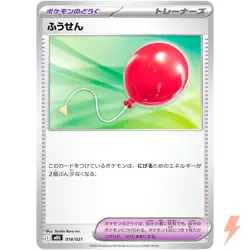 Balloon 018/021 MBG Starter Set Mega Gengar ex - Pokemon Card Japanese MEGA - Image 1
