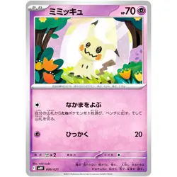 Mimikyu 006/021 MBD Starter Set Mega Diancie ex - Pokemon Card Japanese MEGA - Image 2