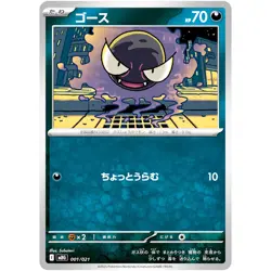 Gastly 001/021 MBG Starter Set Mega Gengar ex - Pokemon Card Japanese MEGA - Image 2