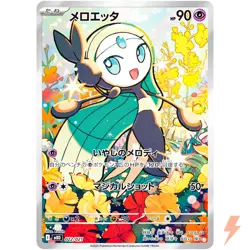 Meloetta (AR) 022/021 MBD Starter Set Mega Diancie ex Pokemon Card Japanese MEGA - Image 1