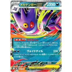 Mega Gengar ex 003/021 MBG Starter Set Mega Gengar ex - Pokemon Card Japanese - Image 2