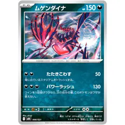 Eternatus 008/021 MBG Starter Set Mega Gengar ex - Pokemon Card Japanese MEGA - Image 2