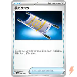 Night Stretcher 016/021 MBG Starter Set Mega Gengar ex - Pokemon Card Japanese - Image 1